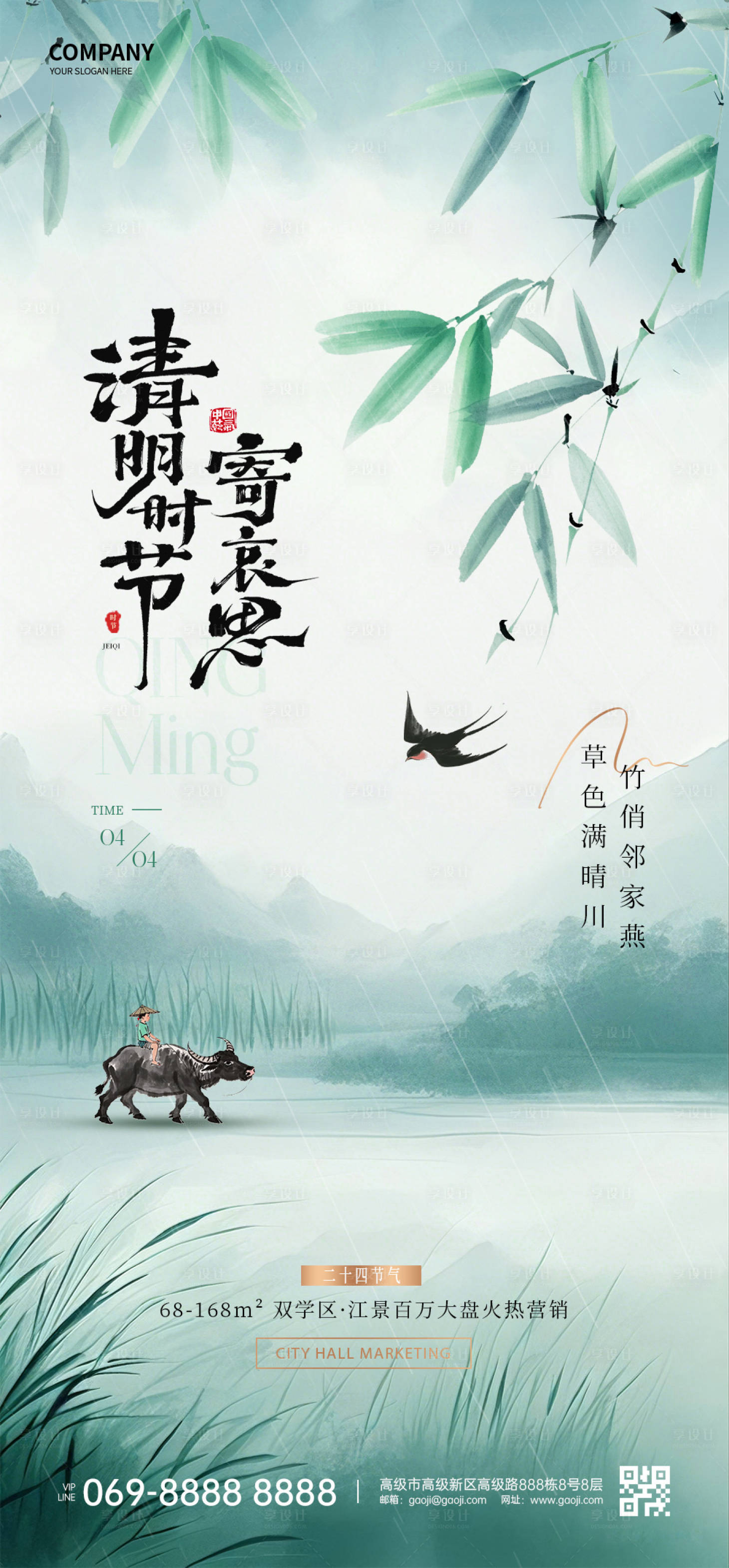 源文件下载【享设计】搜索编号：85510029751738469【清明节节日移动端海报】