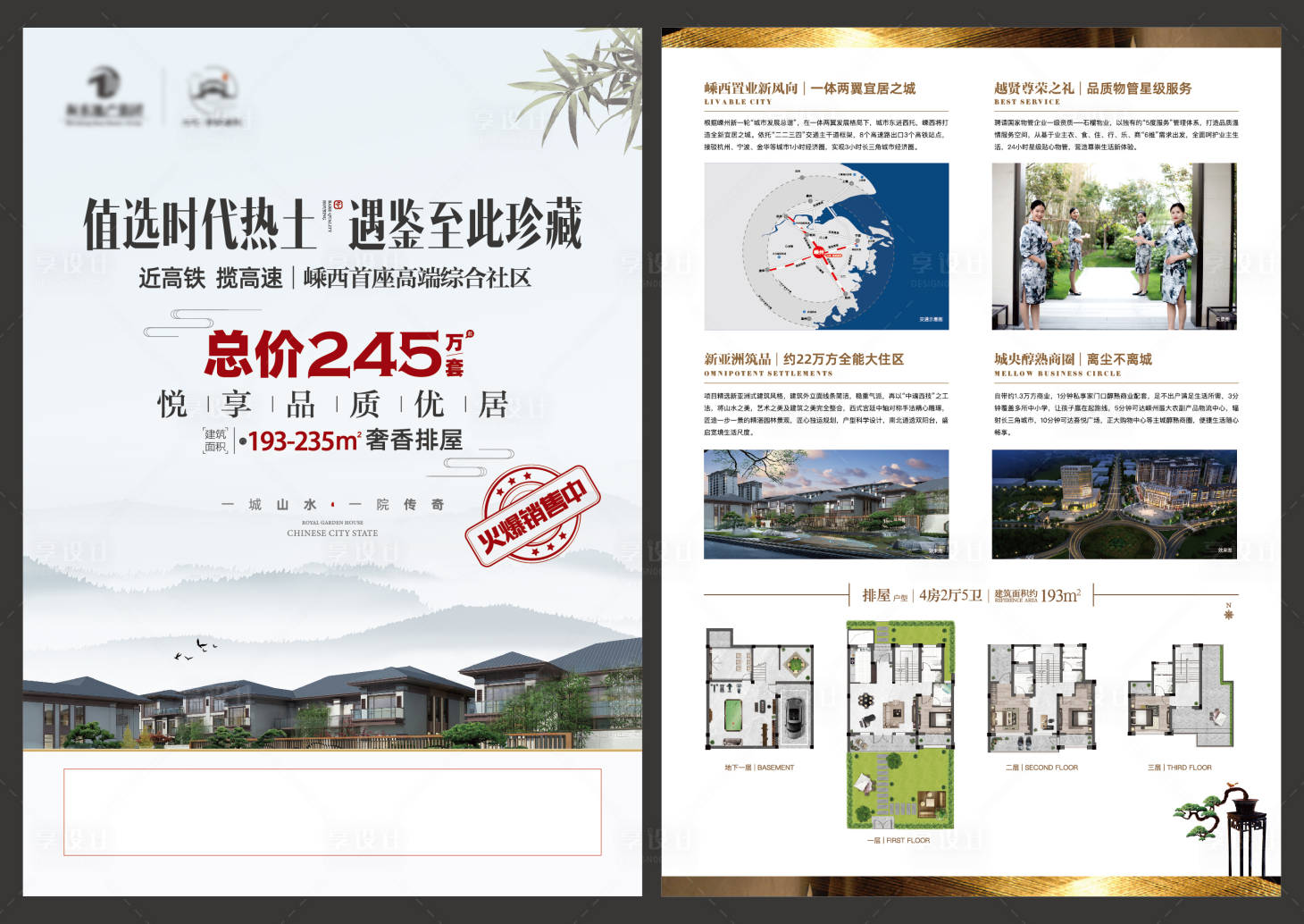 源文件下载【地产DM单页】编号：53930029459188245