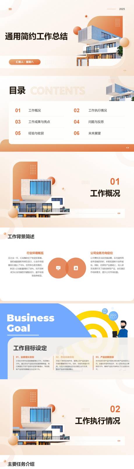 通用简约版工作总结PPT