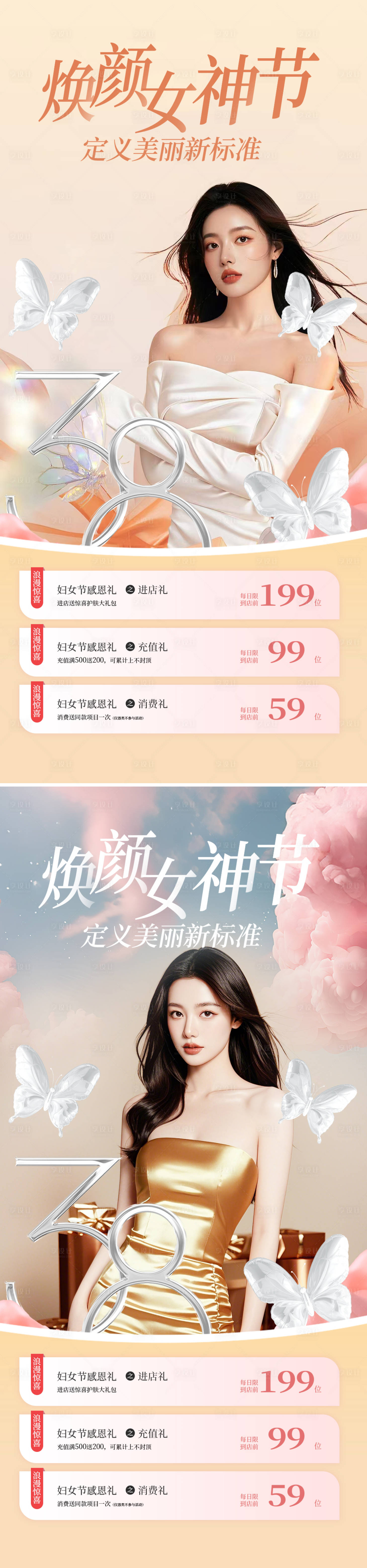 源文件下载【38妇女节海报】编号：59250029108678587