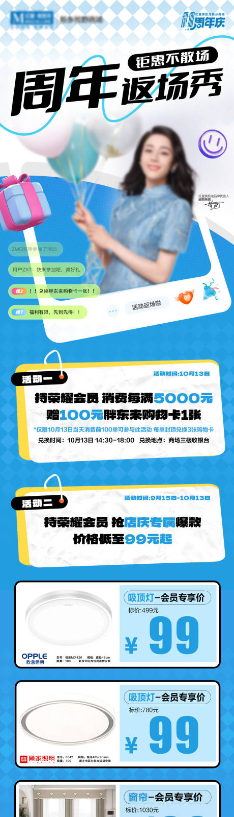 源文件下载【家居家装周年庆单品促销海报】编号：22470029283202726