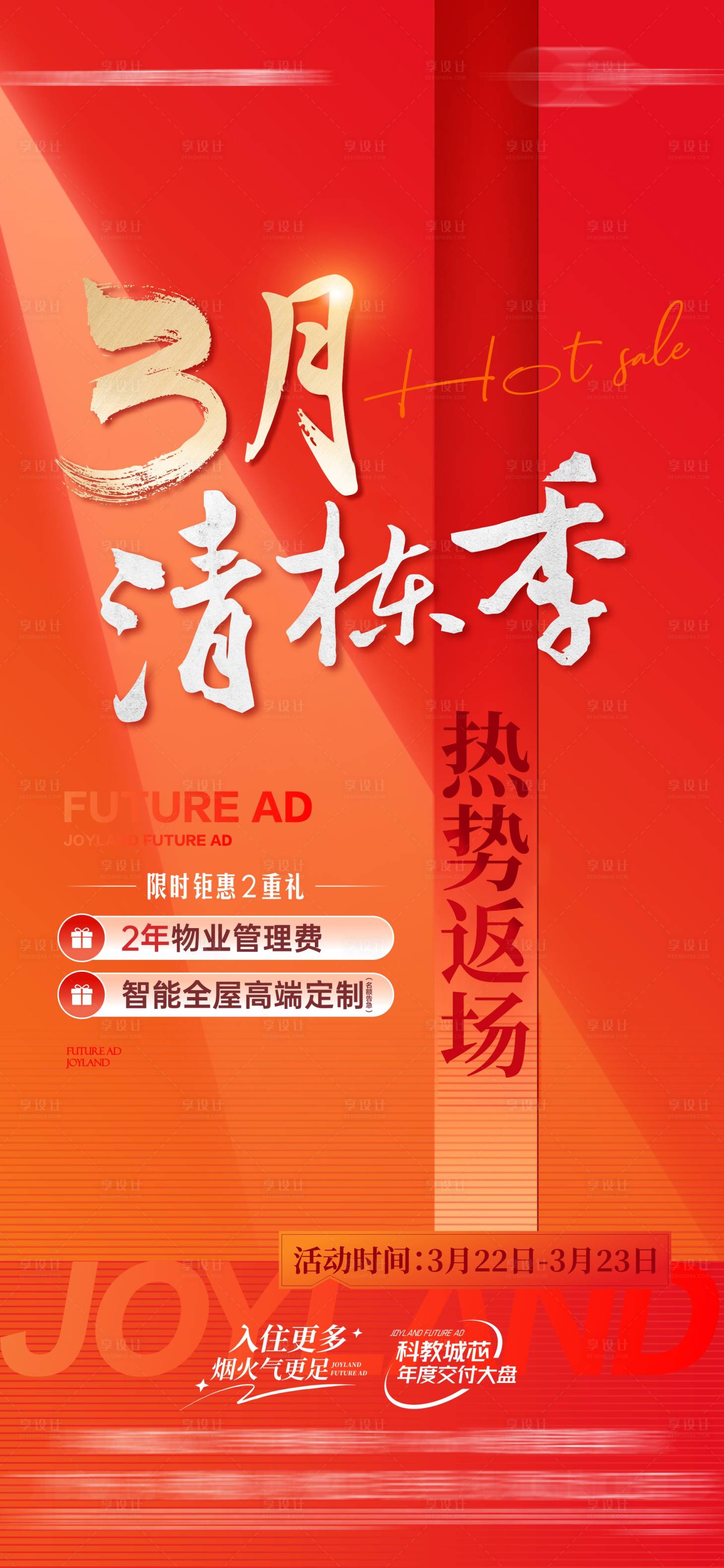 源文件下载【享设计】搜索编号：85330029648841940【分销大字报】