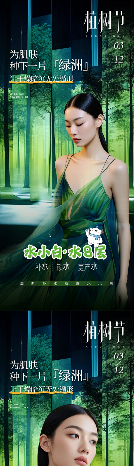 源文件下载【医美植树节海报】编号：48580029355145597