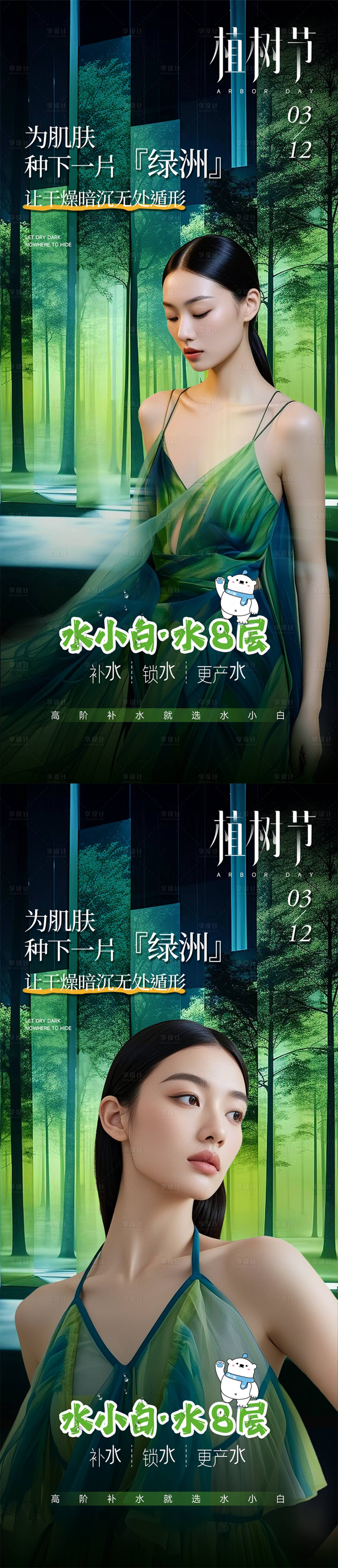 源文件下载【享设计】搜索编号：48580029355145597【医美植树节海报】