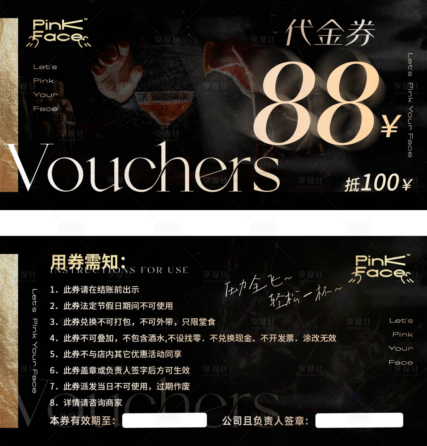 源文件下載【享設計】搜索編號：94910029308283376【餐飲代金券酒吧】