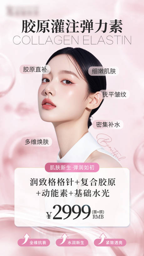 源文件下载【医美活动海报 】编号：35670029482662597