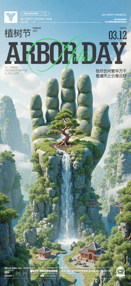 植树节创意海报
