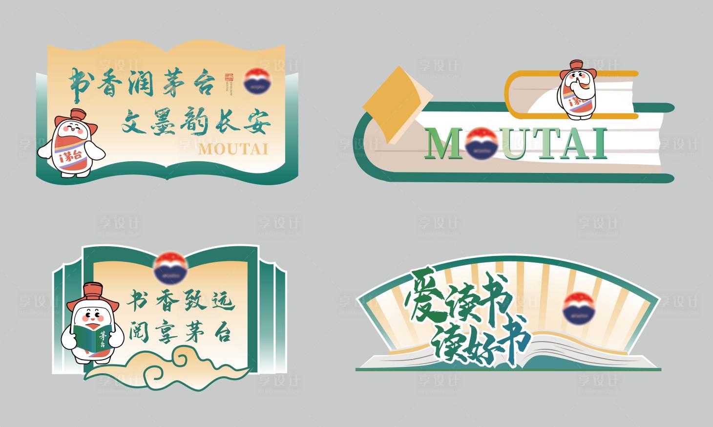 源文件下载【享设计】搜索编号：62120029554311070【白酒读书会手举牌】
