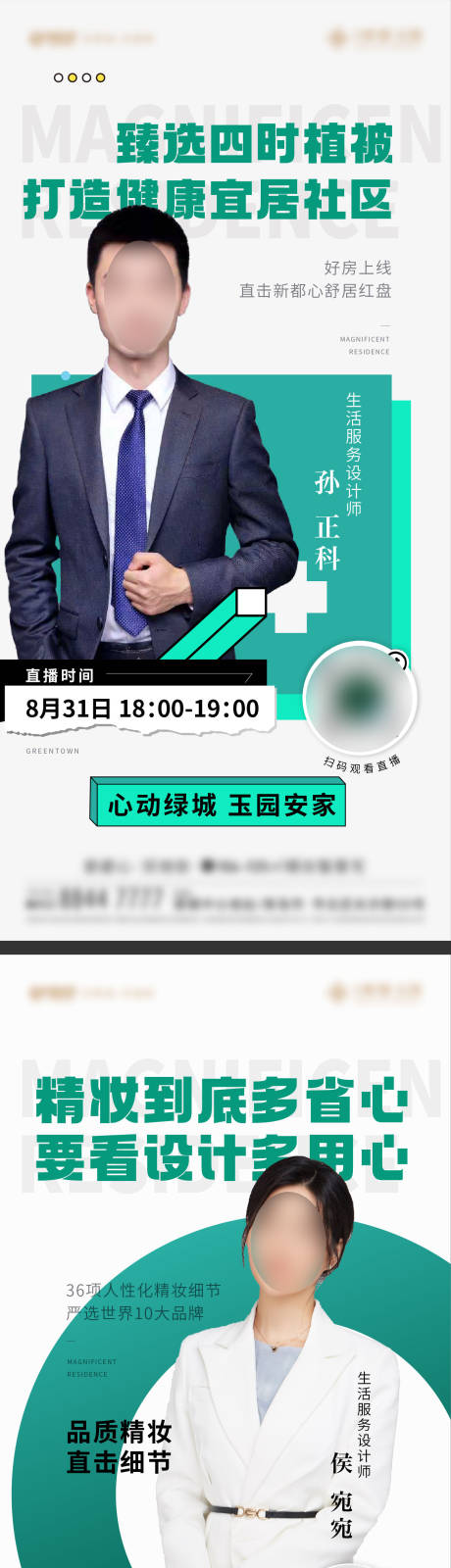 源文件下载【地产金牌销售直播系列海报】编号：59860029144038151