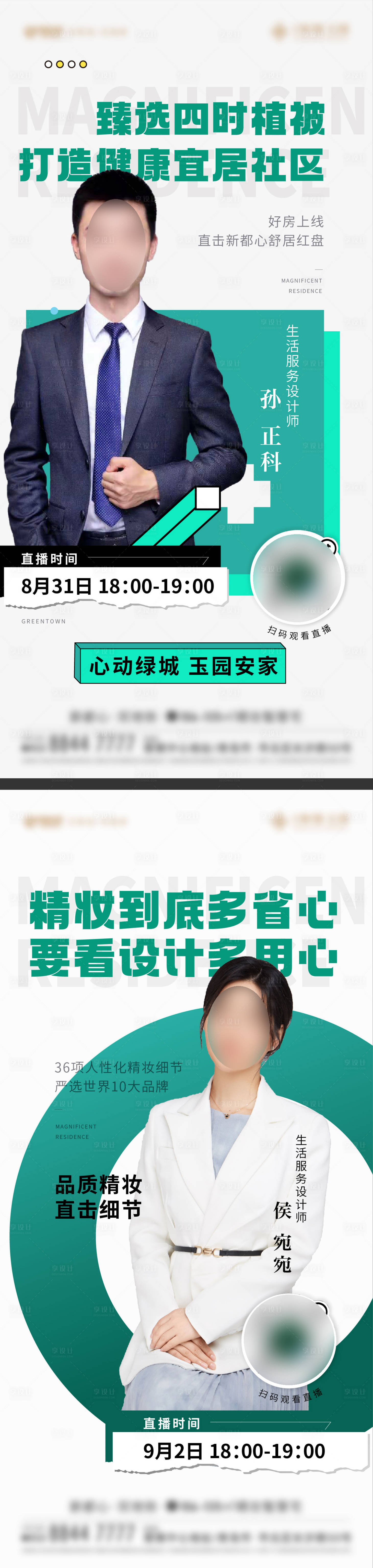 源文件下載【享設計】搜索編號：59860029144038151【地產金牌銷售直播系列海報】