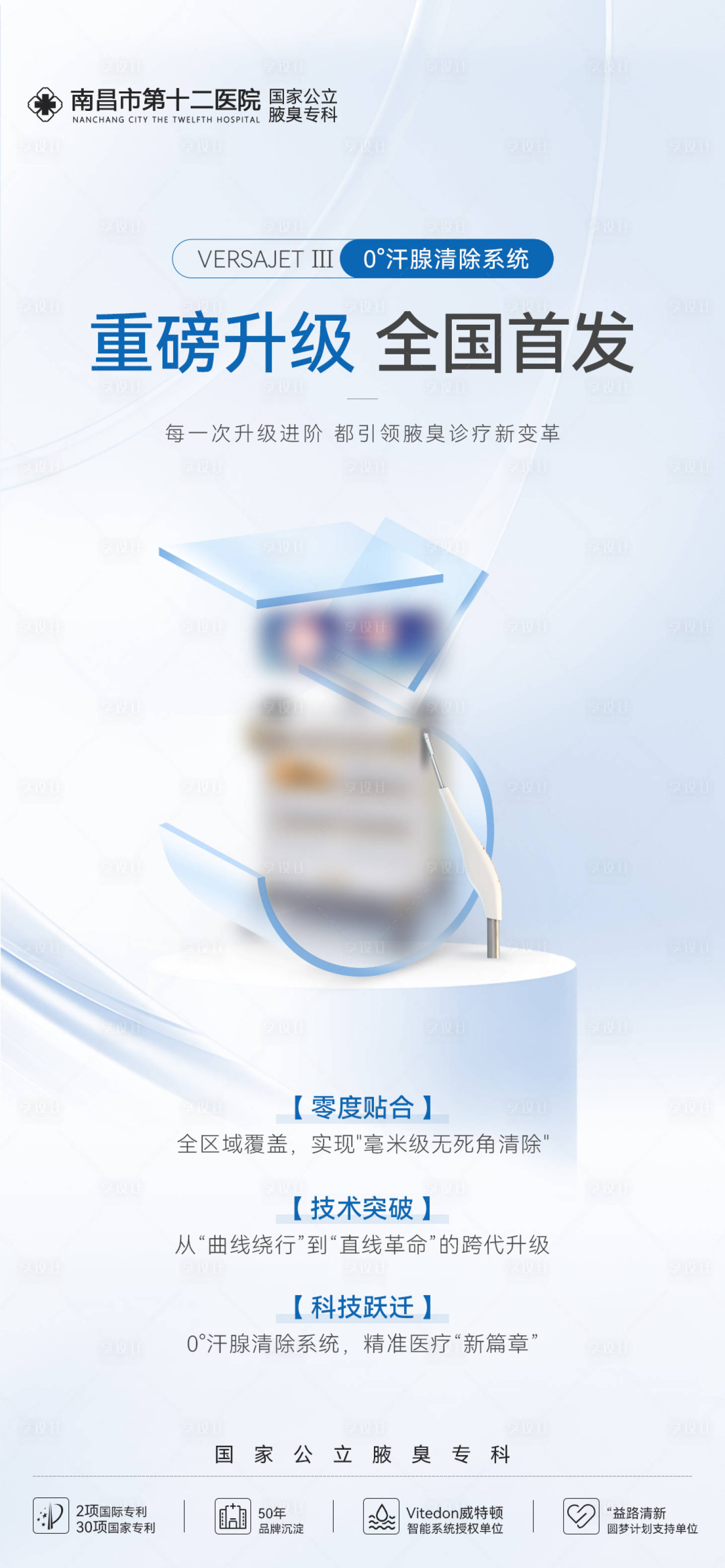 源文件下载【享设计】搜索编号：14150029102266314【医美高端仪器首发数字倒计时海报】