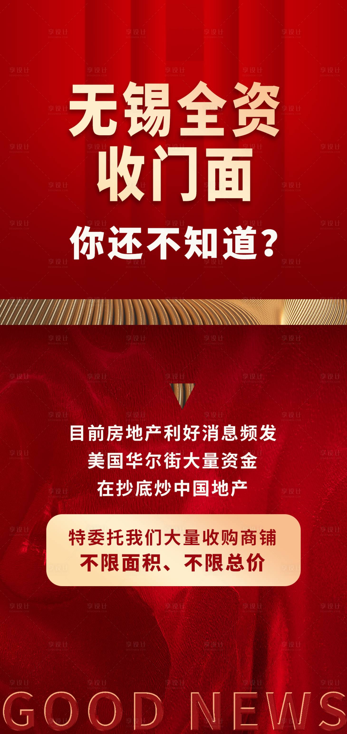 源文件下載【享設計】搜索編號：53330029160543148【地產熱線海報】