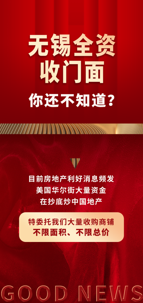 地产热线海报