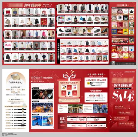 源文件下载【商业商场周年庆活动折页】编号：91540029783115329
