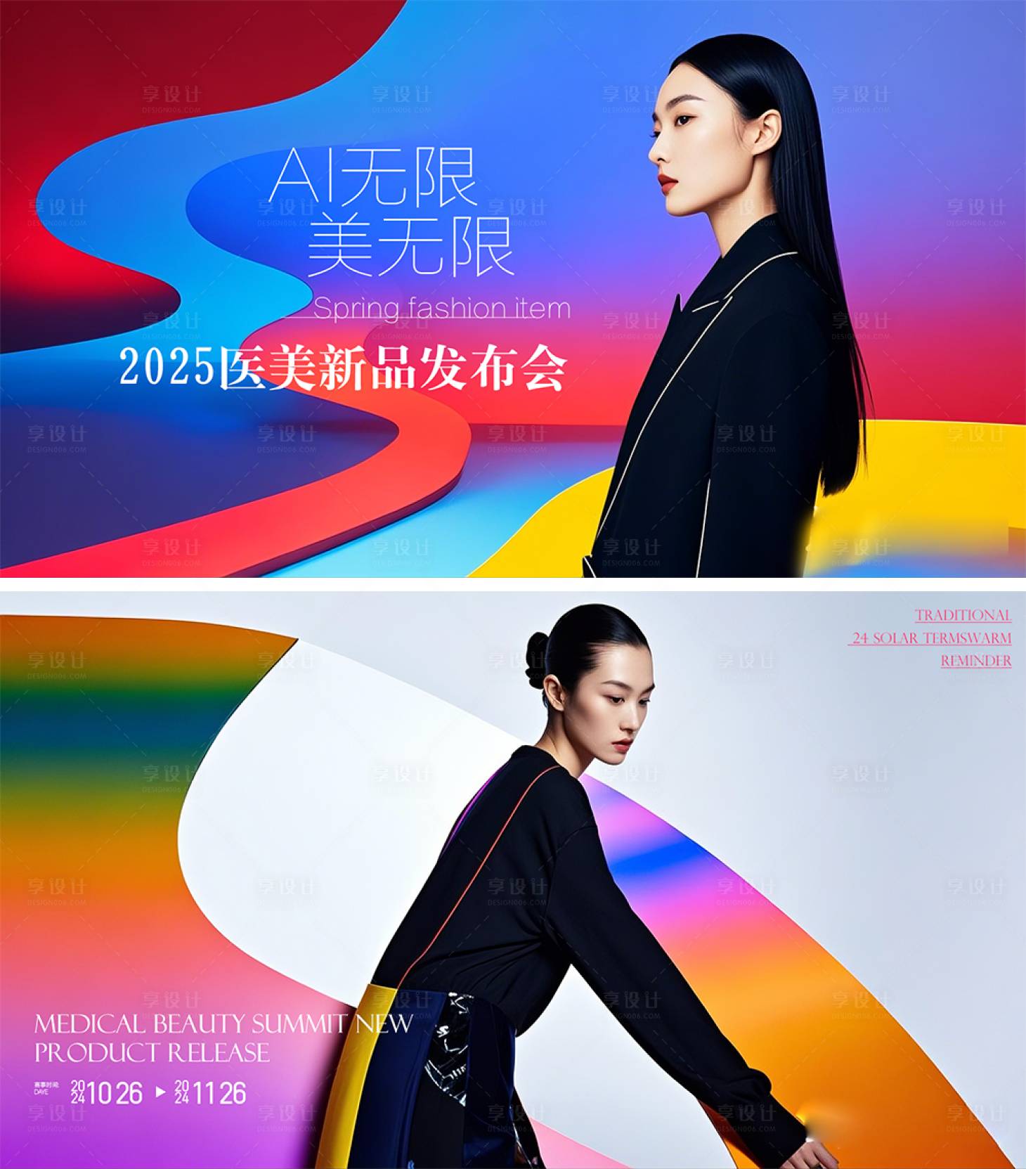 源文件下載【享設(shè)計(jì)】搜索編號(hào)：61380029411857533【2025醫(yī)美新品發(fā)布主視覺】