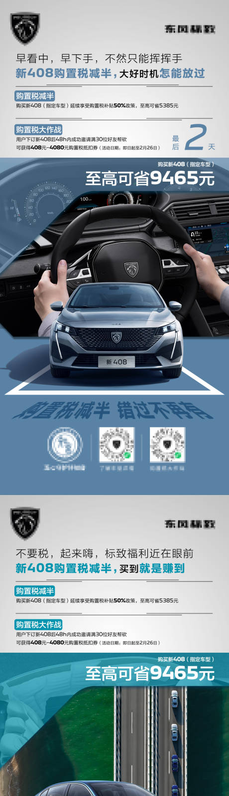 源文件下載【購置稅海報(bào)】編號：40330029864142695
