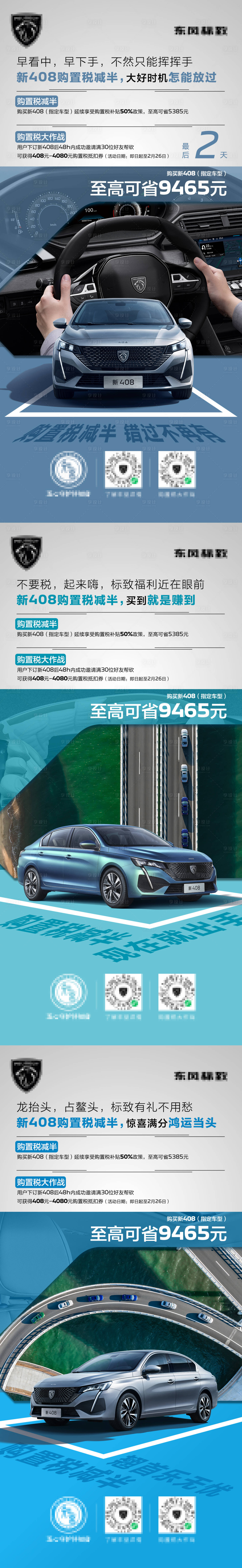 源文件下載【享設計】搜索編號：40330029864142695【購置稅海報】
