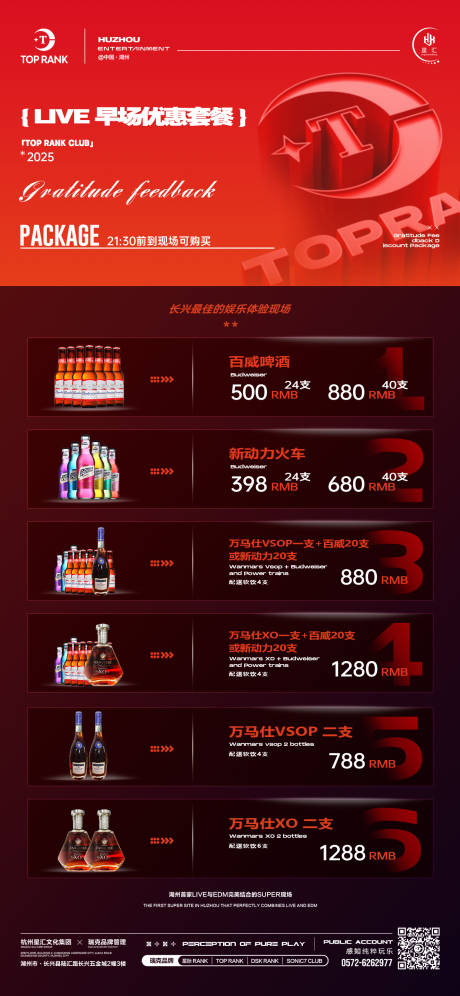 源文件下载【酒吧夜店早晚场优惠套餐】编号：70210029500769326