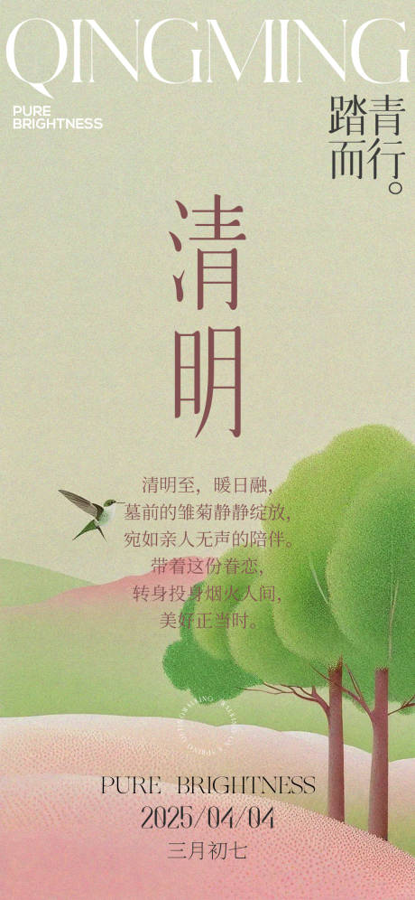 源文件下载【清明节日】编号：18000029716614435