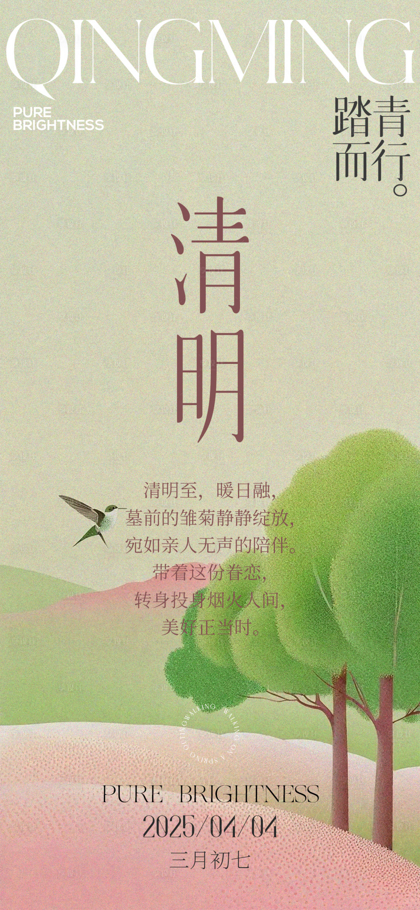 源文件下載【享設計】搜索編號：18000029716614435【清明節日】