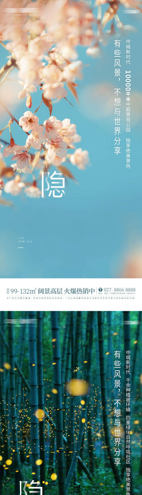 源文件下载【园林海报 】编号：55870029449048831