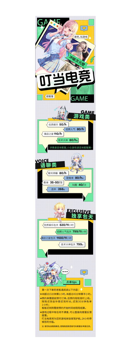源文件下载【享设计】搜索编号：74260029332121879【电竞海报长图】