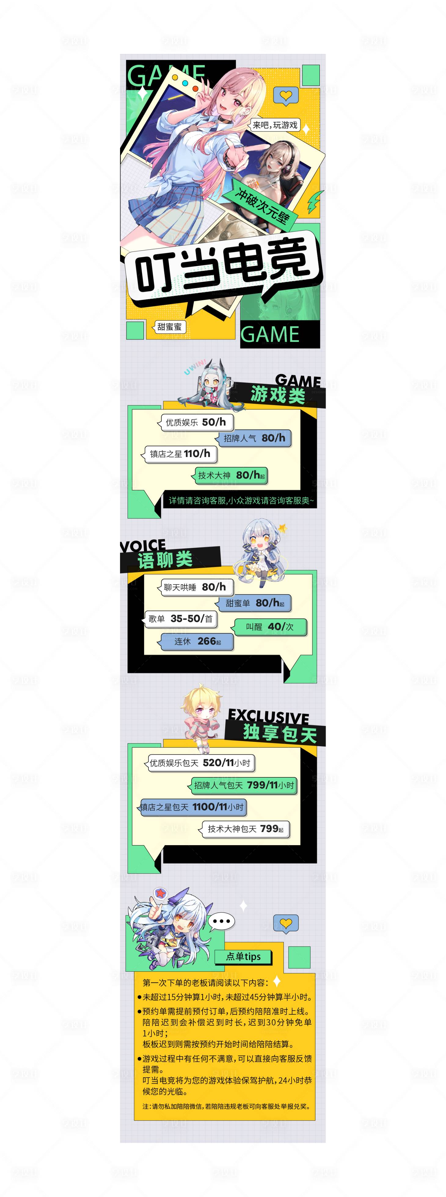 源文件下载【电竞海报长图】编号：74260029332121879