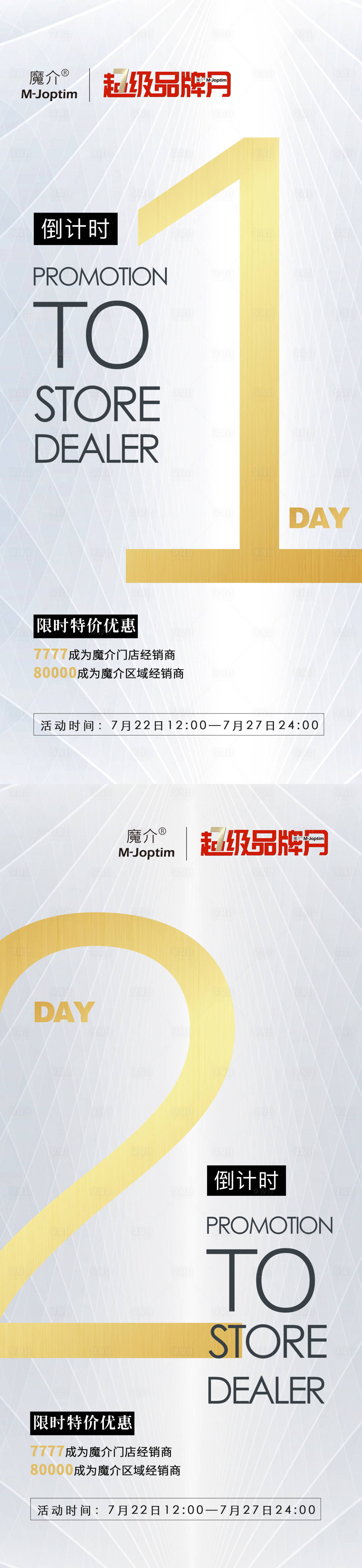 源文件下載【享設(shè)計】搜索編號：79350029545453019【倒計時海報】