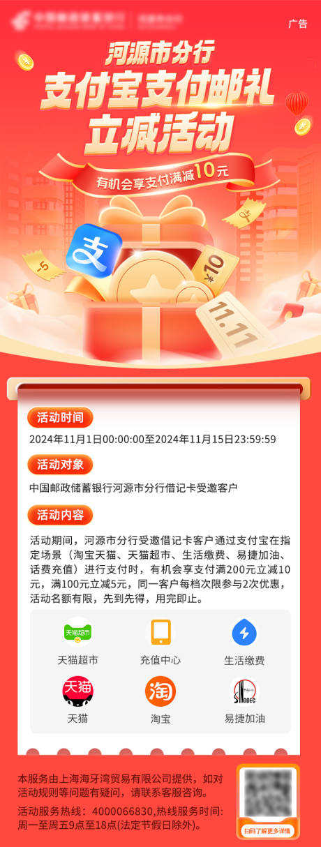 源文件下载【银行立减金支付满减活动海报】编号：64140029326157757