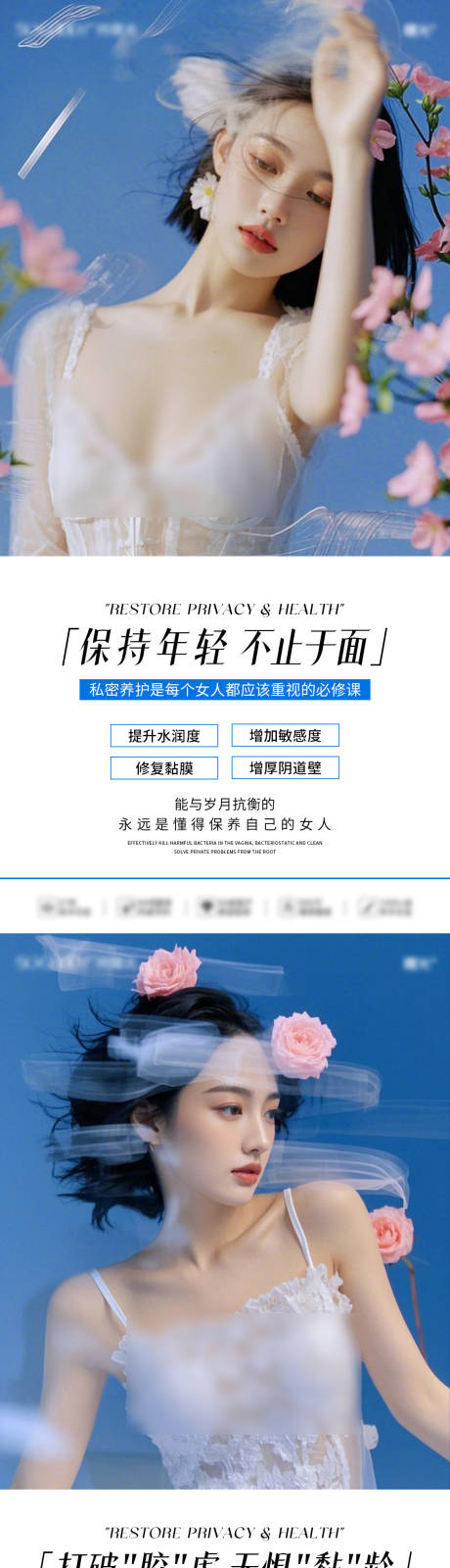 源文件下載【醫美女性私密養護系列海報】編號：57790029687393424