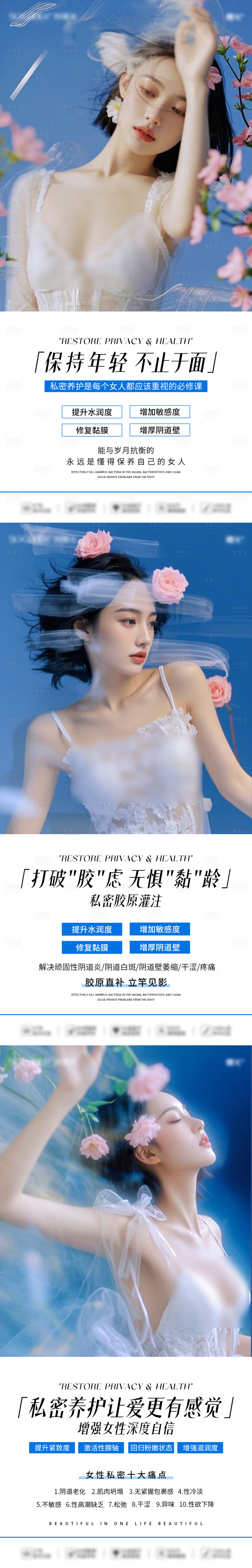 源文件下载【享设计】搜索编号：57790029687393424【医美女性私密养护系列海报】