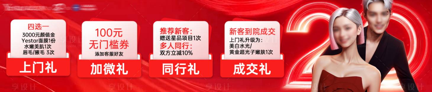 源文件下载【享设计】搜索编号：70090029652926457【医美好礼banner】