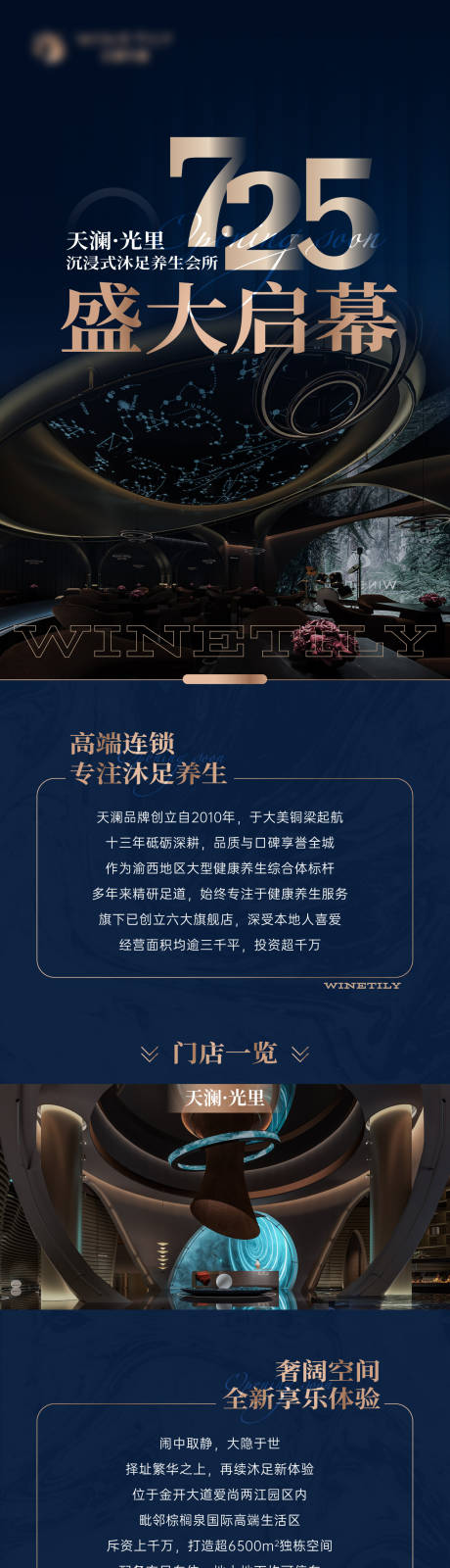 源文件下載【享設計】搜索編號：94810029319824624【啟幕預熱長圖】