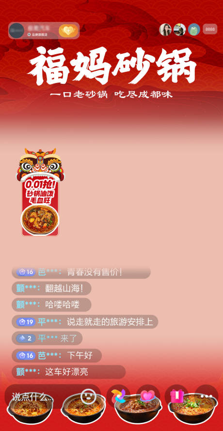源文件下载【餐饮直播间】编号：73700029695172477