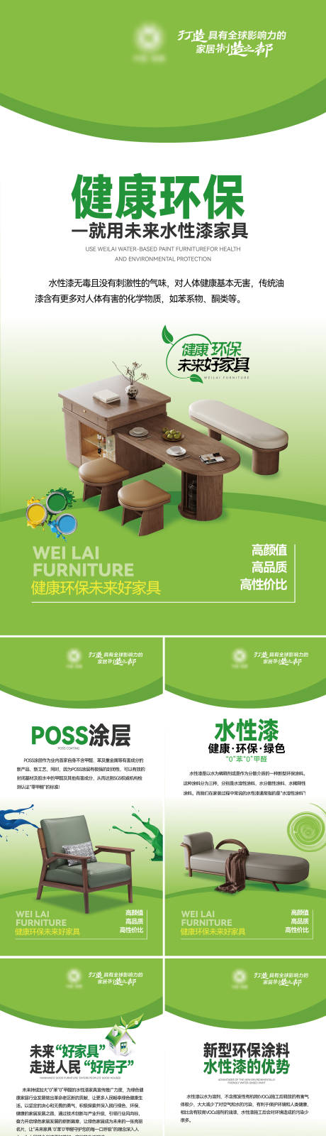 源文件下载【享设计】搜索编号：34750029483507692【环保水性漆家具展示立牌海报】
