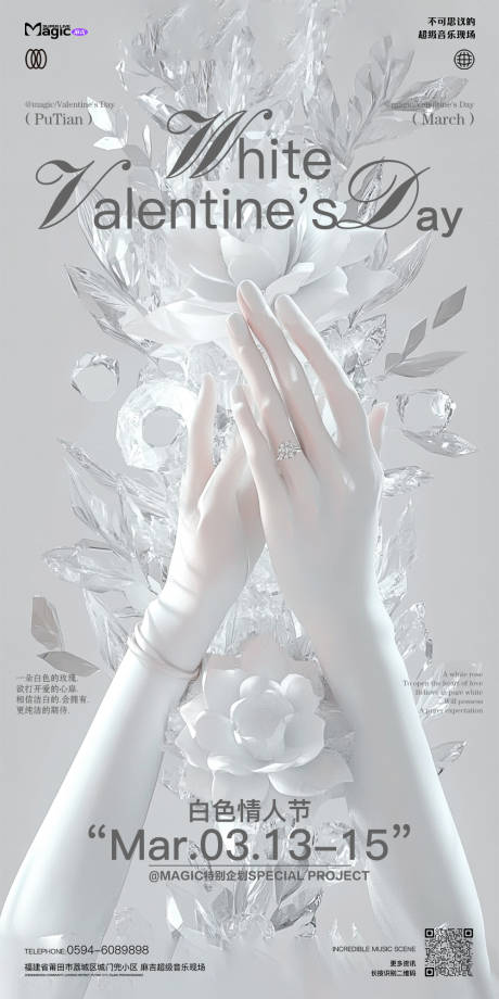 源文件下載【享設計】搜索編號：40540029243835098【情人節白色情人節】