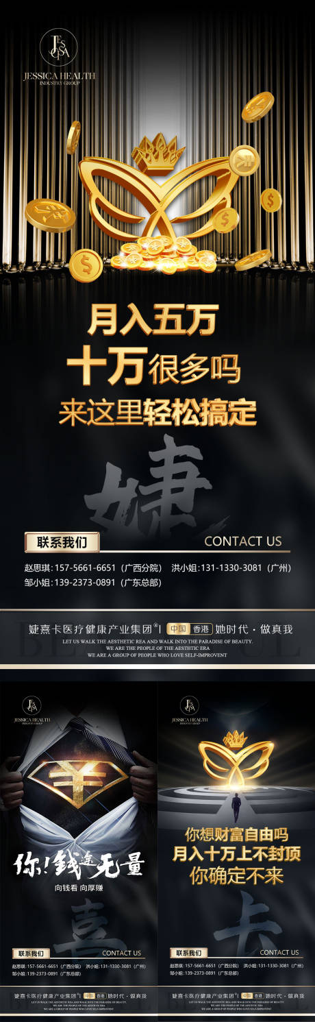 源文件下载【黑金医美质感招聘海报】编号：30480029788706586