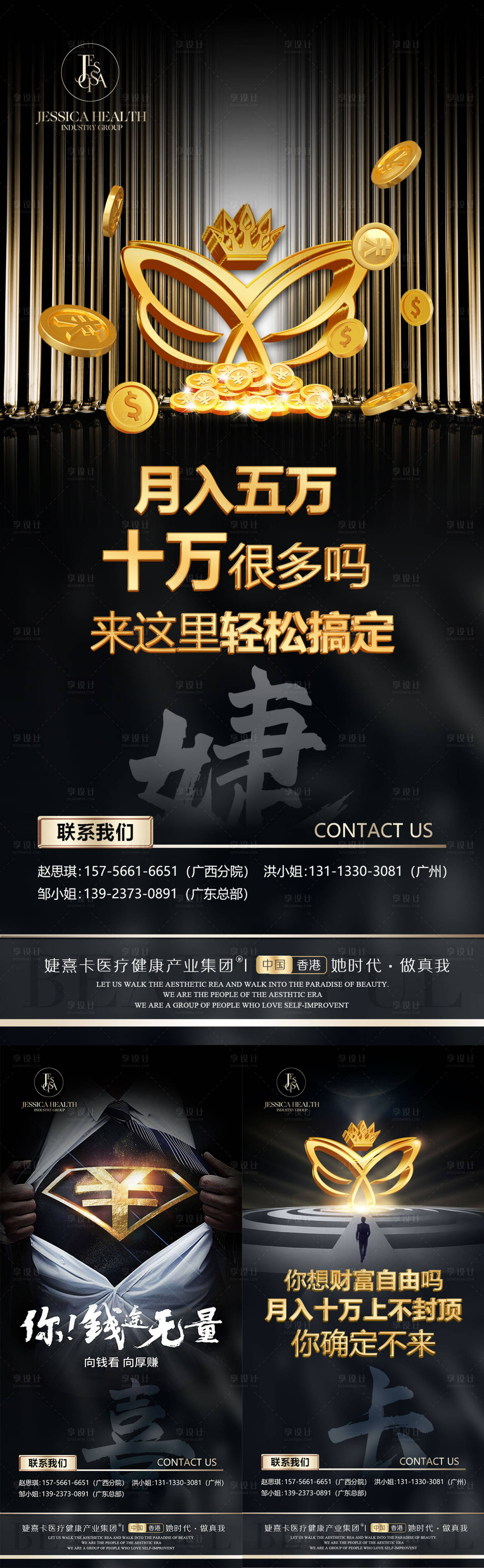 源文件下載【享設計】搜索編號：30480029788706586【黑金醫美質感招聘海報】