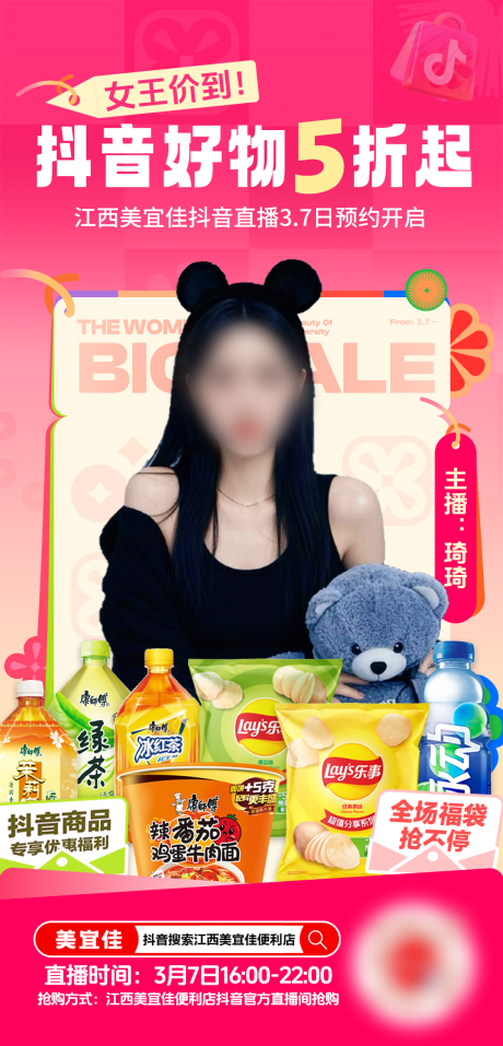 源文件下载【抖音38女神节直播预告】编号：85200029197633439