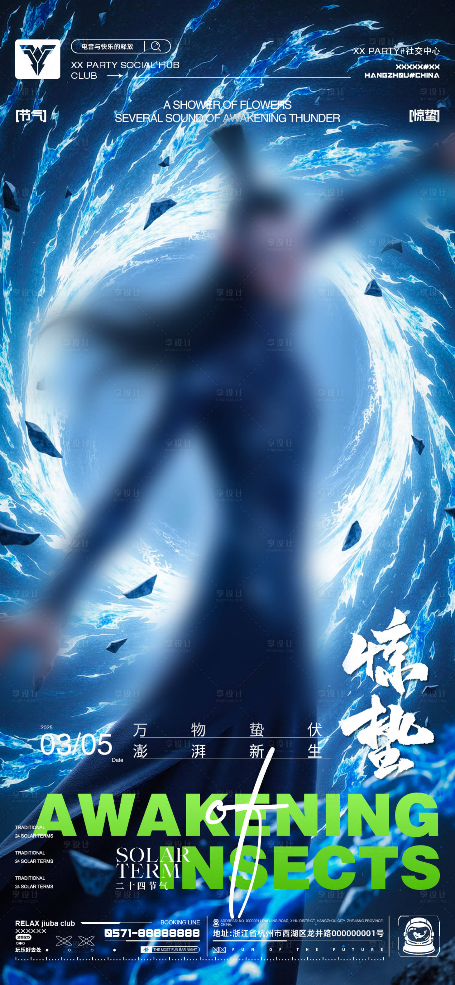 源文件下载【春雷惊蛰热点营销海报】编号：41910028862199110