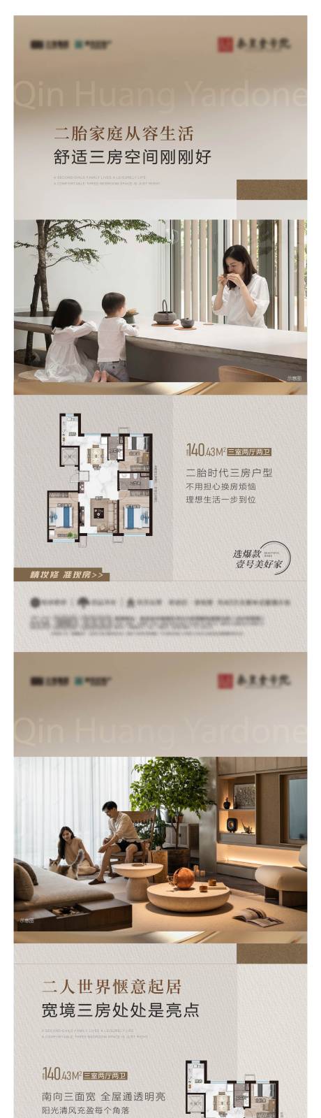 源文件下載【戶型價值點系列刷屏海報】編號：99190029384359486