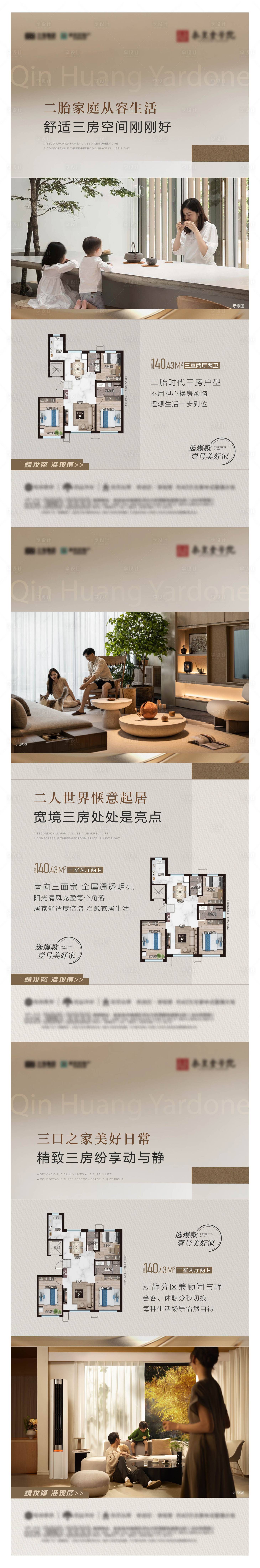 源文件下載【享設計】搜索編號：99190029384359486【戶型價值點系列刷屏海報】