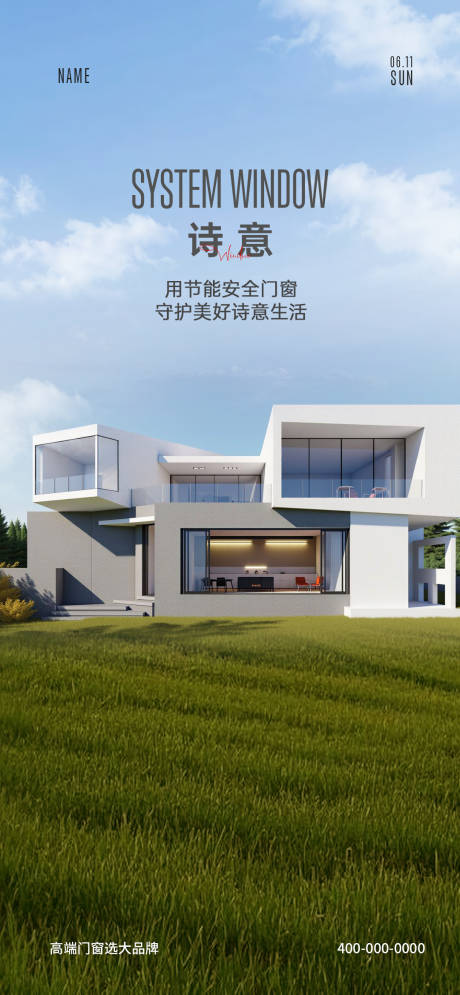 源文件下载【门窗早安海报】编号：58330029548597901