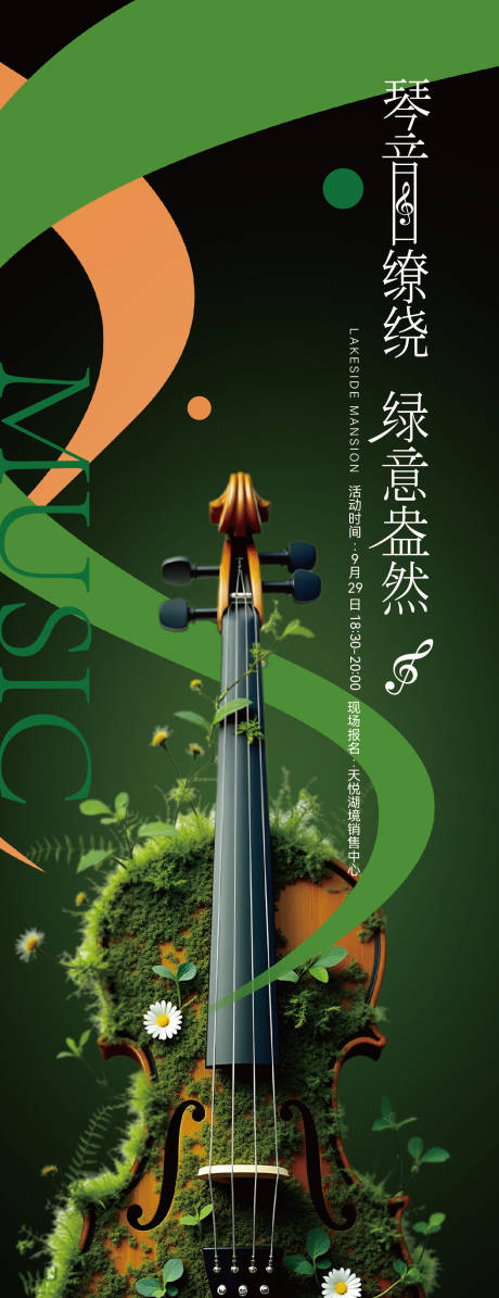 源文件下载【春季音乐海报】编号：18250029639543987