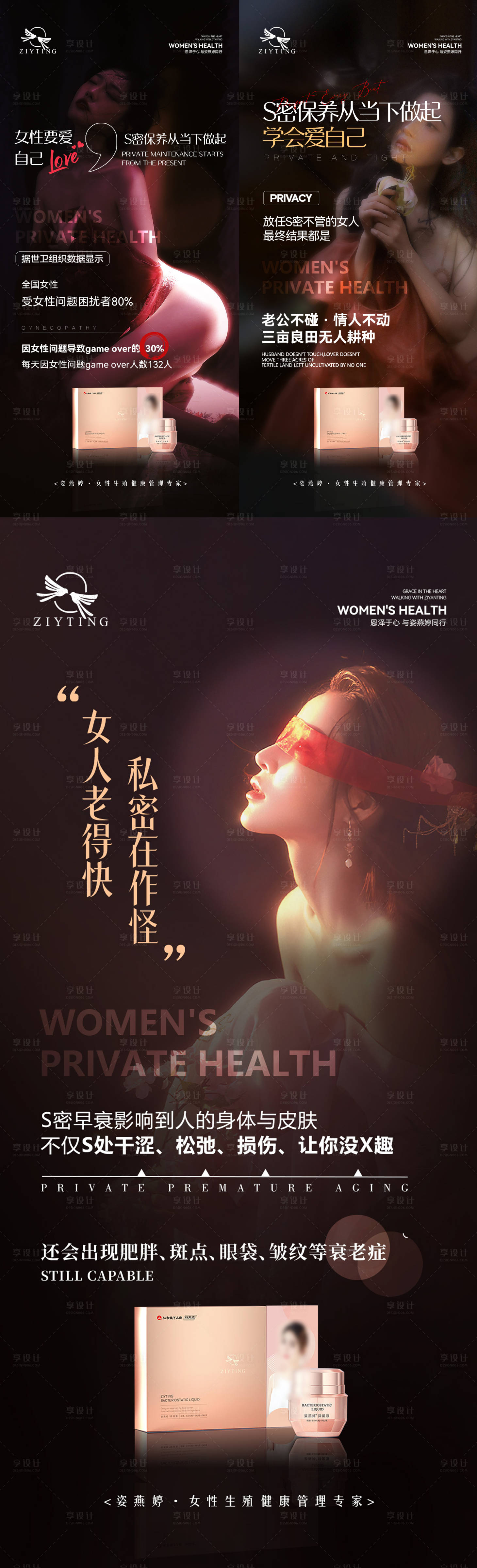 源文件下载【享设计】搜索编号：93730029483282951【女性私护保养海报】