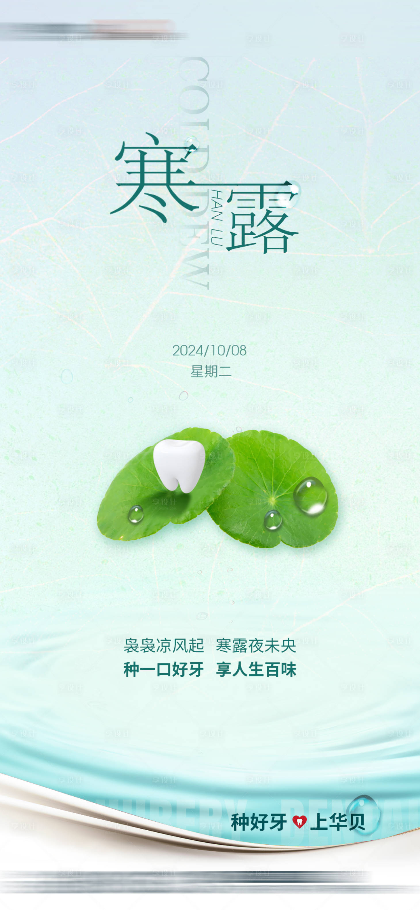 源文件下载【二十四节气寒露】编号：47320029348396003