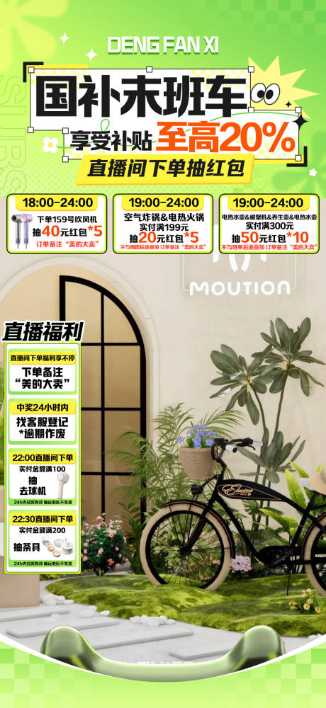 源文件下载【绿色国补贴片】编号：17720029805182958