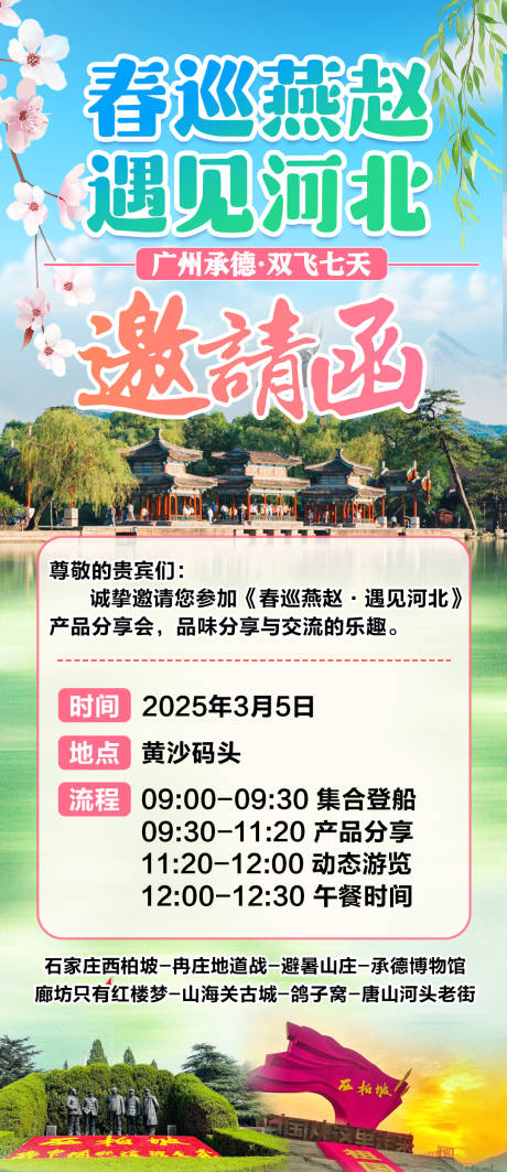 源文件下載【享設(shè)計】搜索編號：38990029358954255【春季旅游分享邀請函】