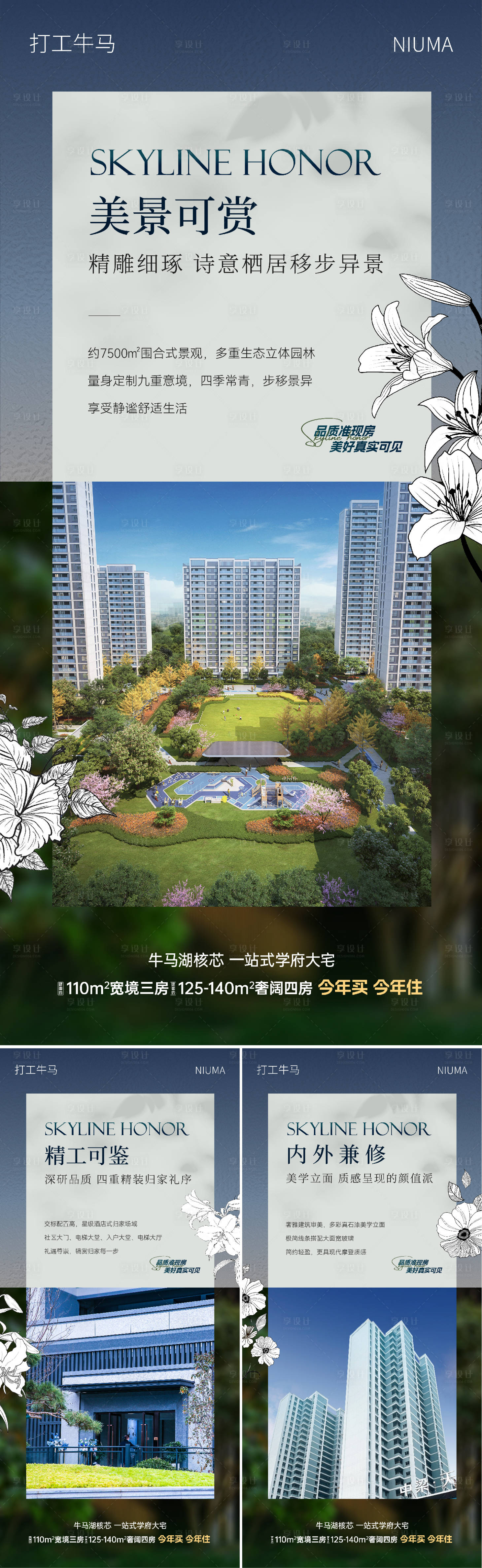 源文件下载【享设计】搜索编号：60410029868708681【房地产园林价值点微信刷屏海报】