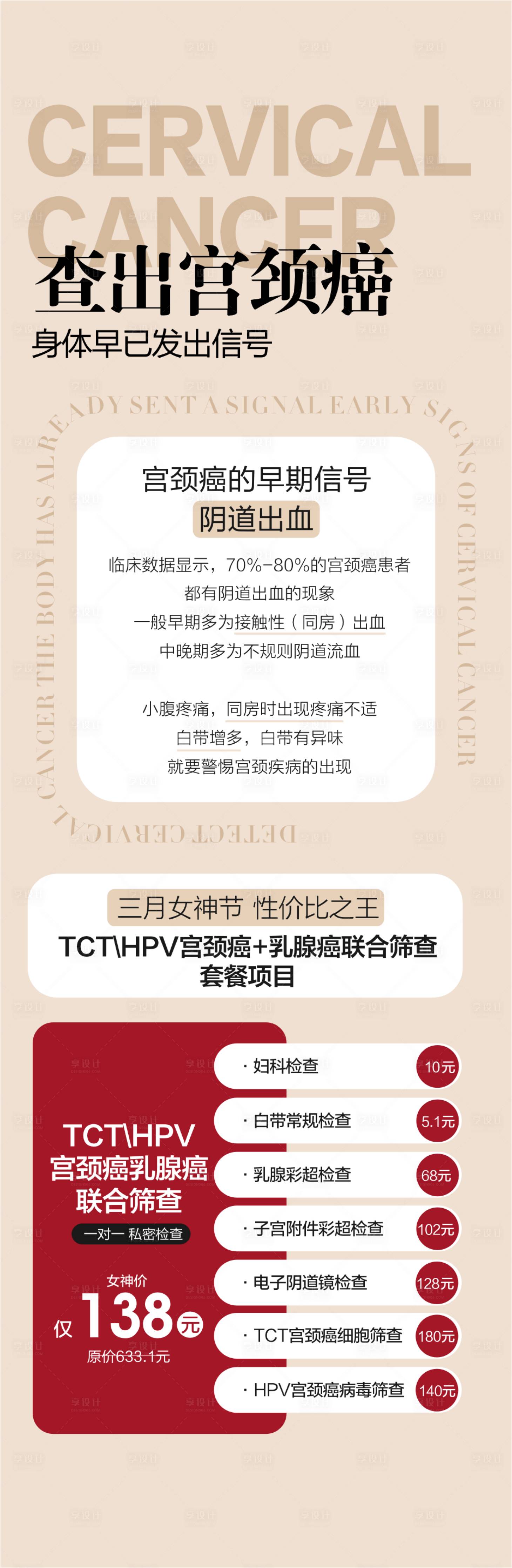 源文件下载【宫颈筛查妇科长图海报】编号：43590029391494100